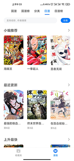 火星漫画去广告版
