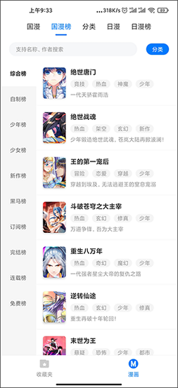 火星漫画去广告版