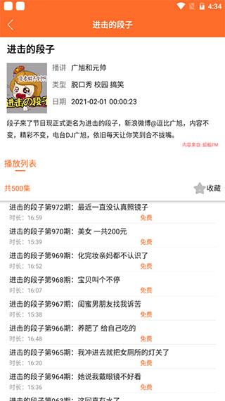 天天听书在线版
