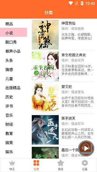 天天听书在线版