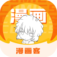 漫画客阅读器极速版