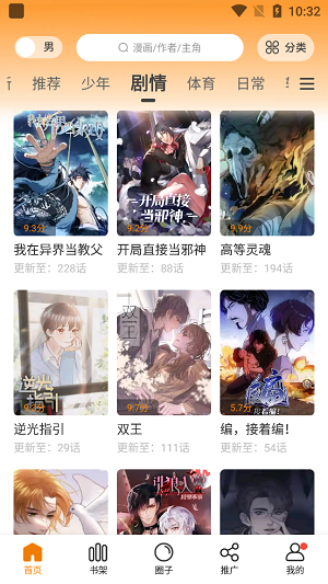 漫画客阅读器极速版
