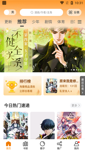 漫画客阅读器极速版