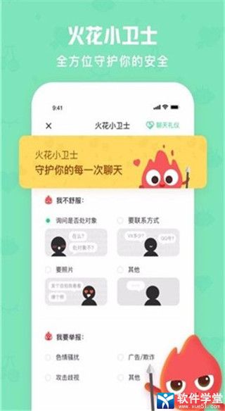 火花Chat在线版