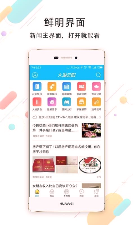 大渝云阳安卓版