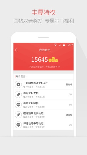 网易游戏论坛安卓版