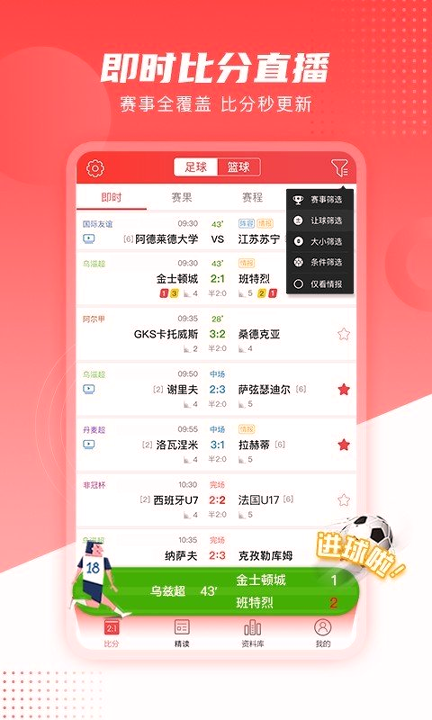 麻辣体育纯净版