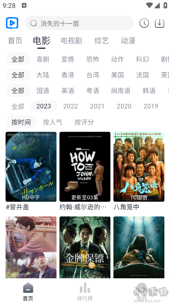 新视觉影视app安卓版