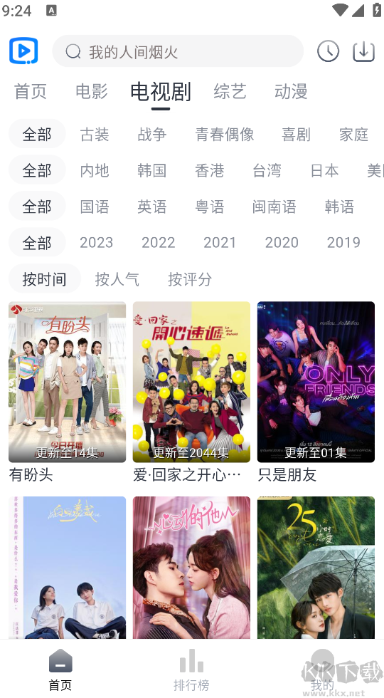 新视觉影视app安卓版