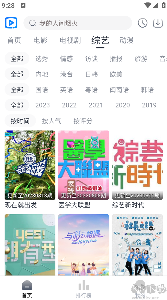 新视觉影视app安卓版
