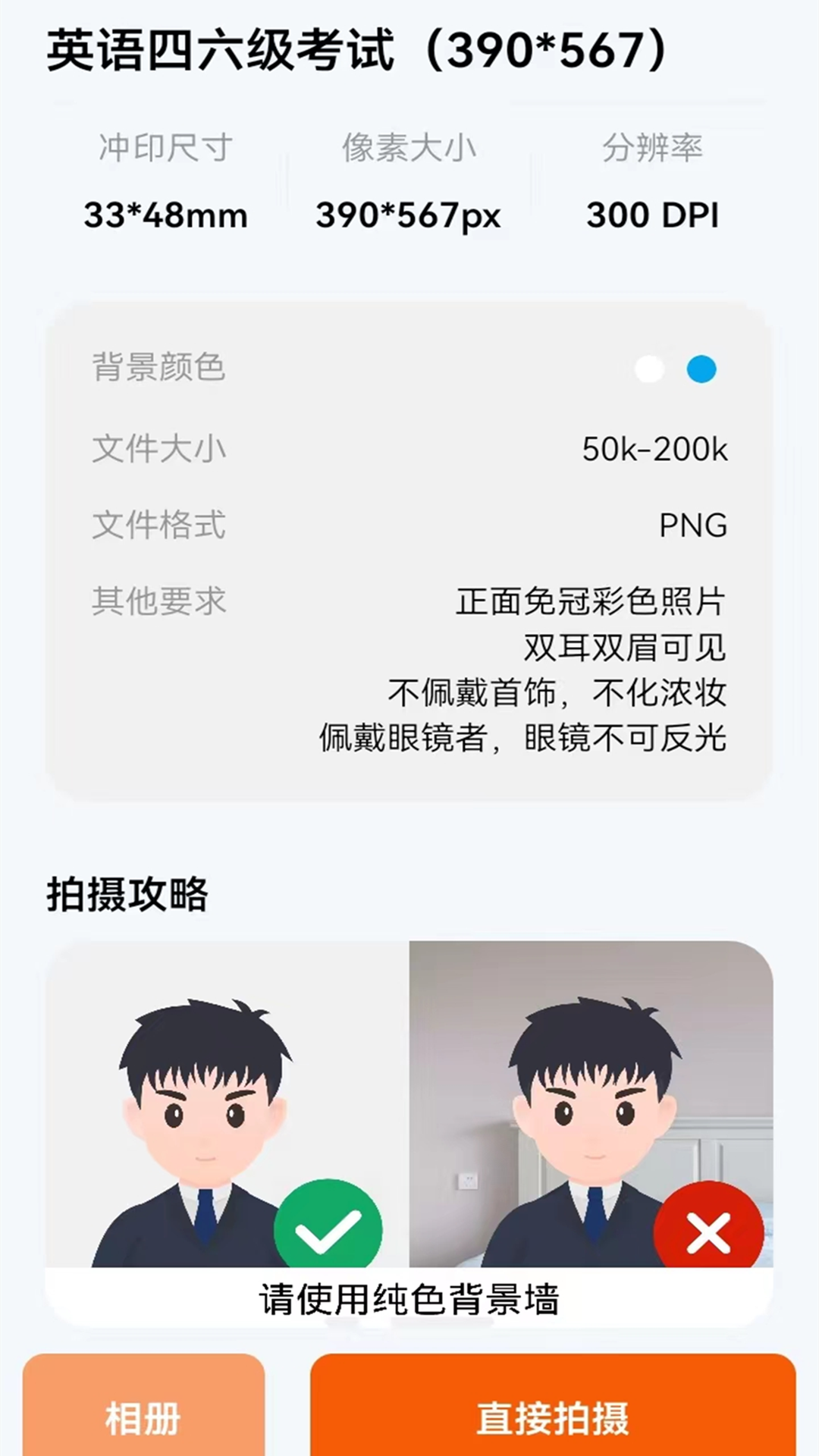 免费证件照换底星空APP免费版