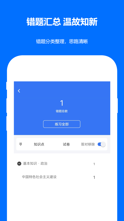 军队文职真题极速版