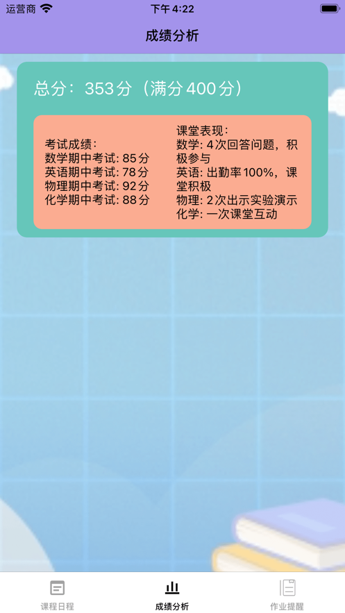 学生作业助手安卓版