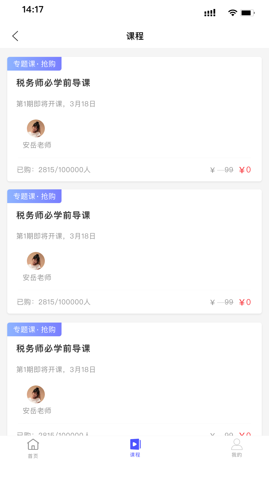 会计考试云课堂快题库官方正版