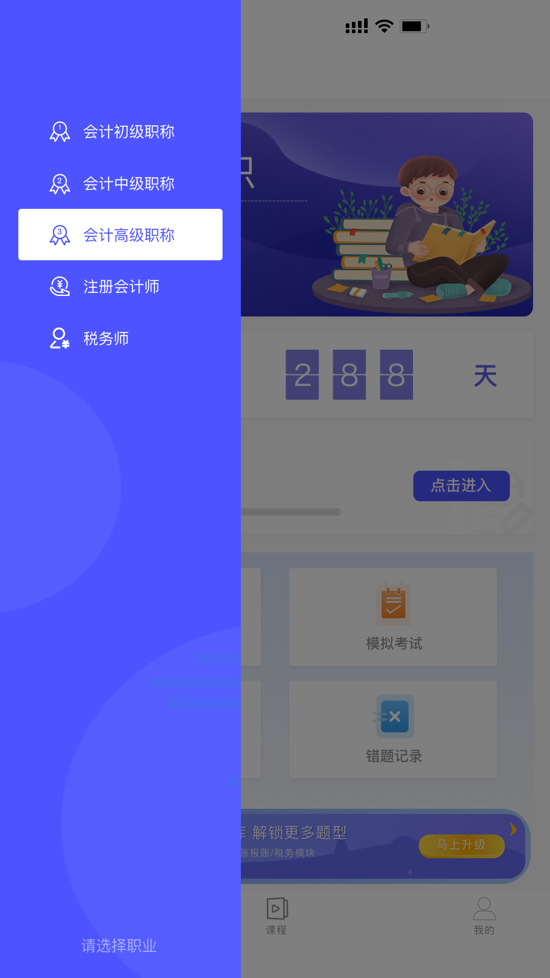 会计考试云课堂快题库官方正版