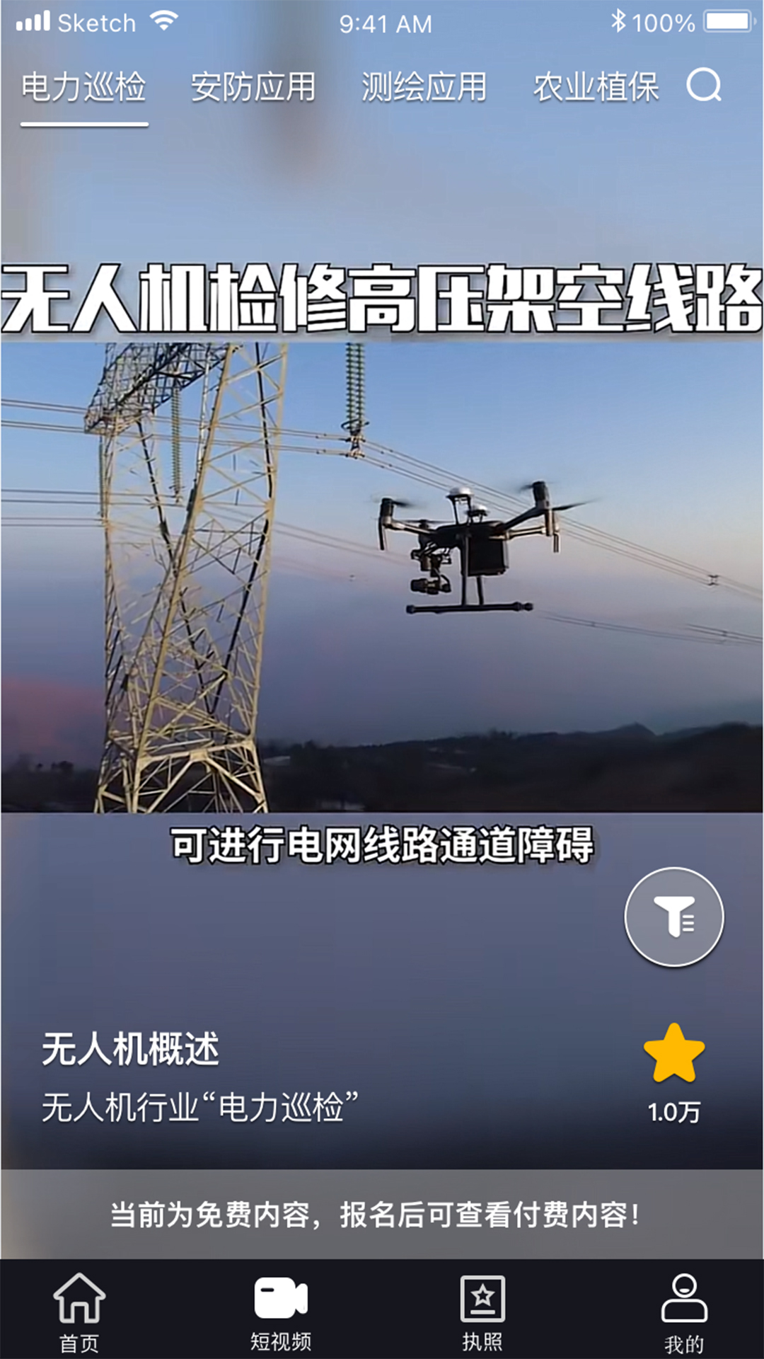 无人机考试培训系统破解版