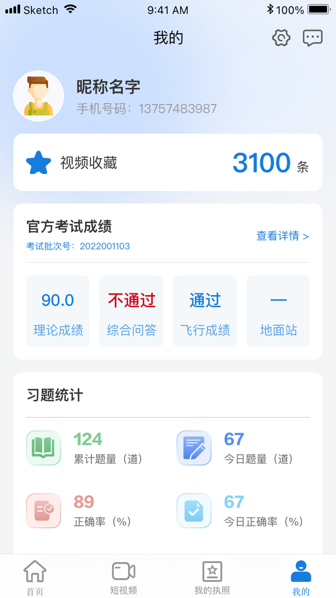 无人机考试培训系统破解版