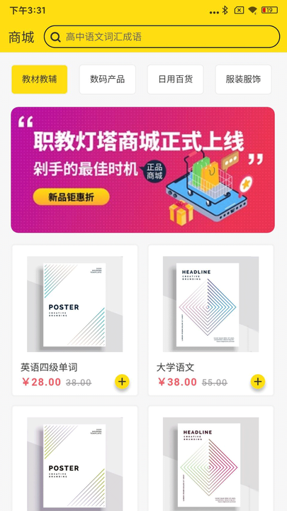 职教灯塔破解版