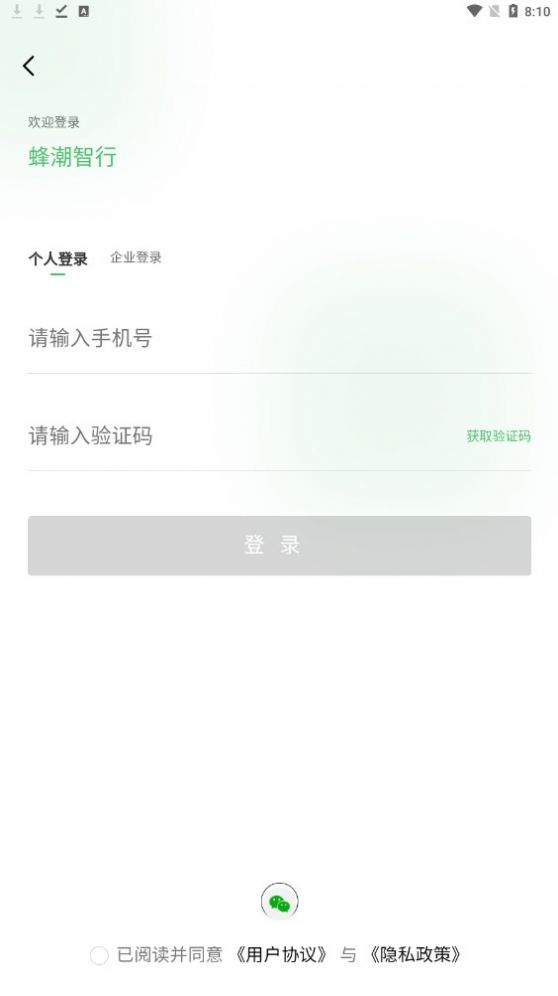 蜂潮智行软件新版2023