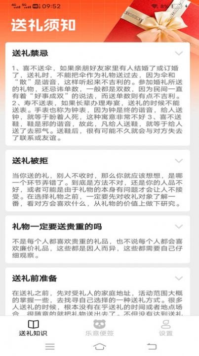 乐意好礼软件新版2023