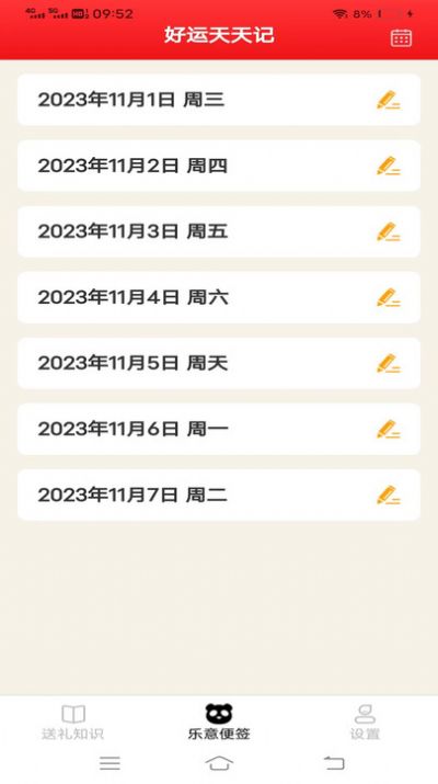 乐意好礼软件新版2023