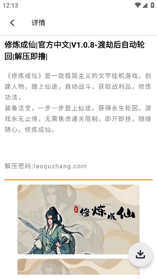 PC游戏盒APP2023新版
