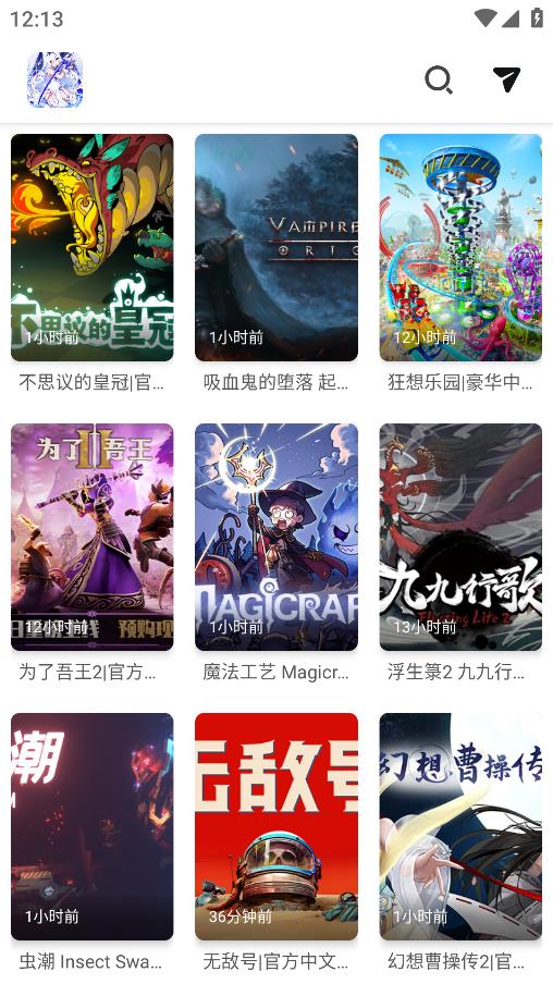 PC游戏盒APP2023新版
