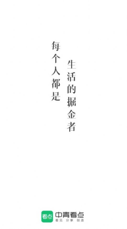 中青看点大字破解版
