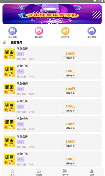 潮玩咸鱼安卓版