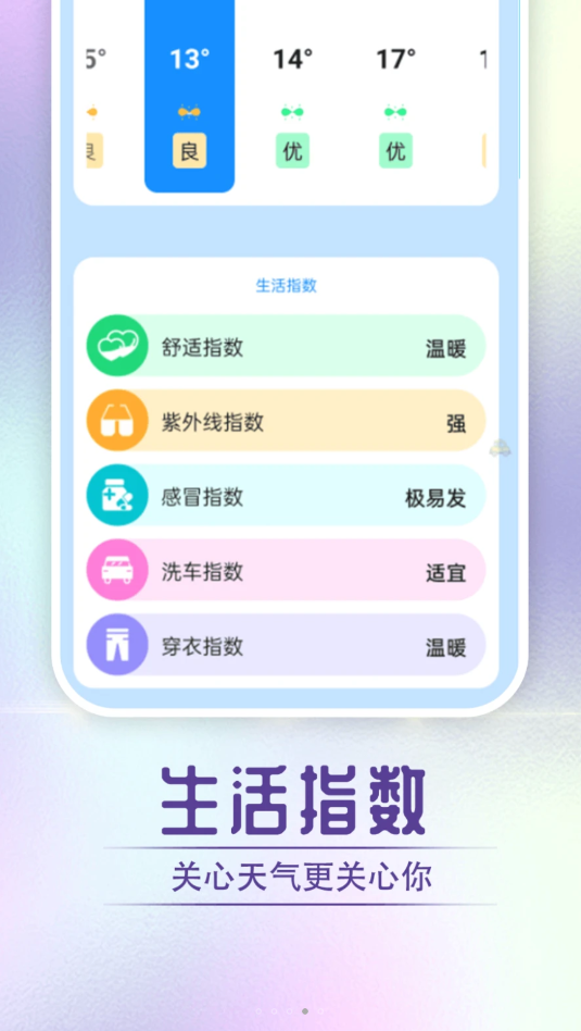 贝贝天气软件安卓版