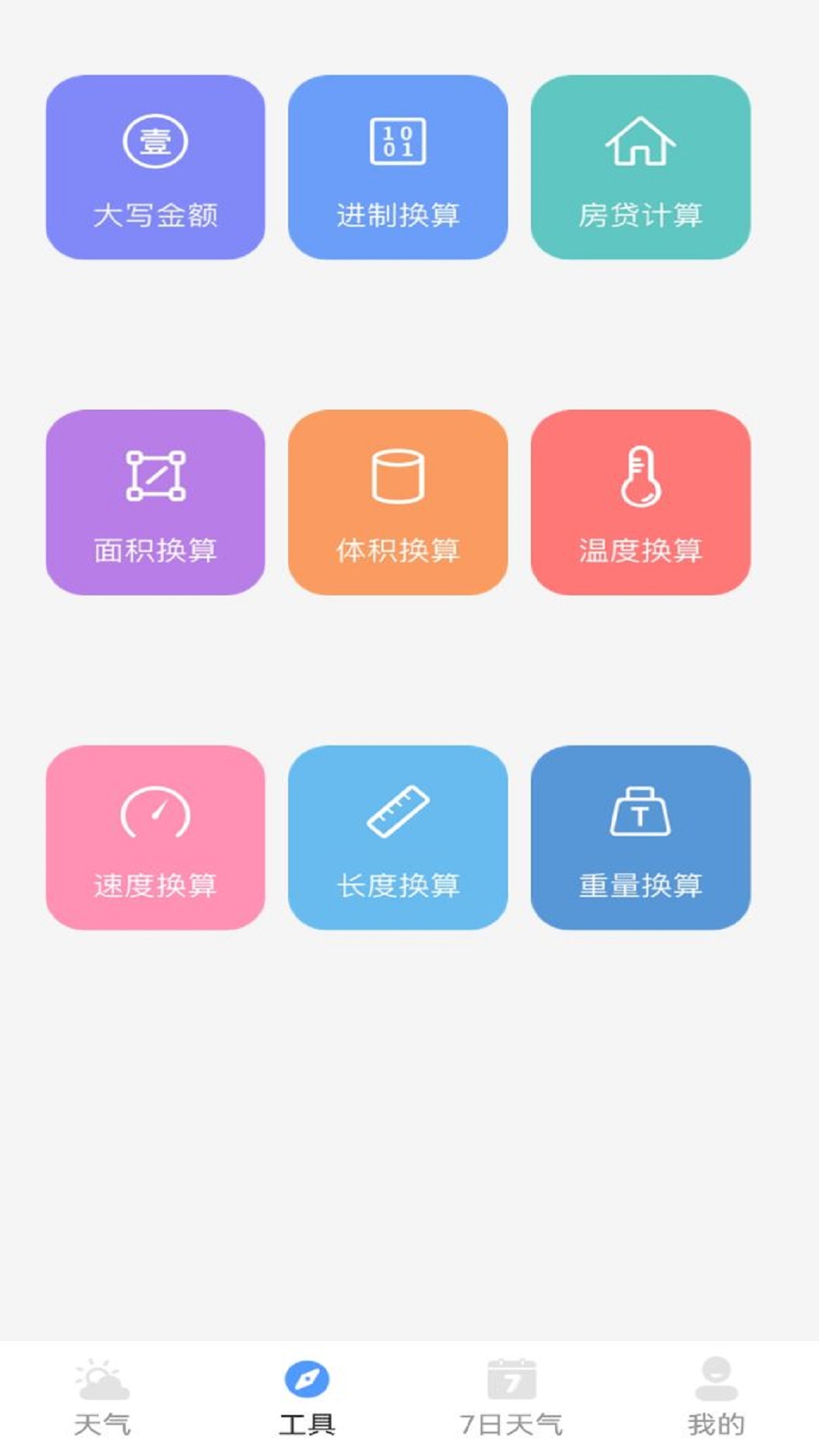 铭瑛准确天气精简版