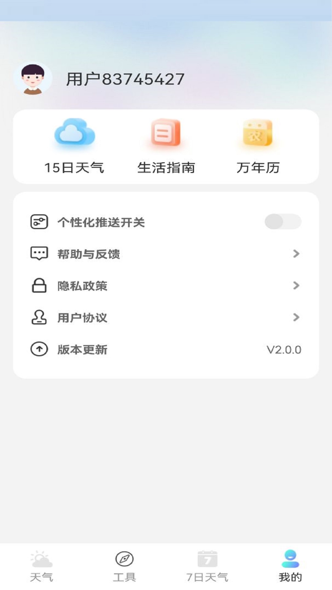 铭瑛准确天气精简版