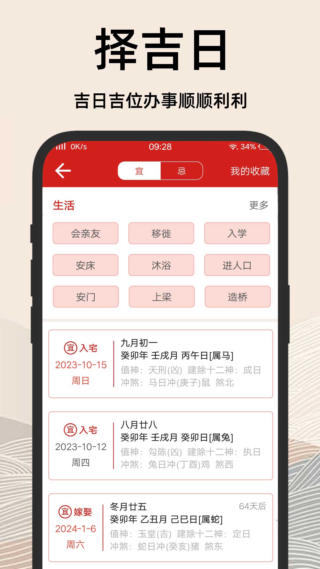 择吉日老黄历软件破解版