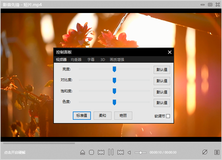 影音先锋破解版