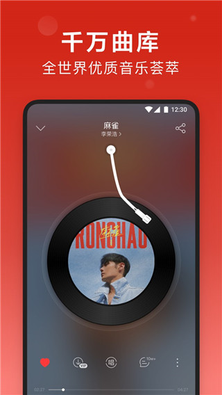 网易云音乐无会员版