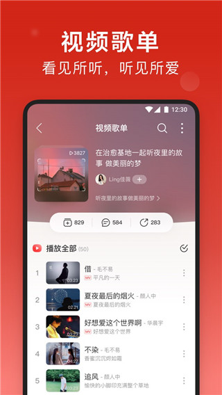 网易云音乐无会员版
