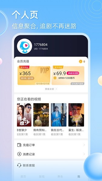天天追剧纯净版