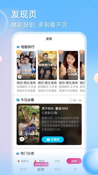 天天追剧纯净版