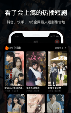 免费短剧抢先看版