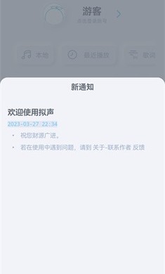 拟声音乐纯净版