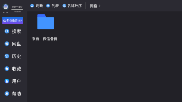 蜗牛云盘纯净版