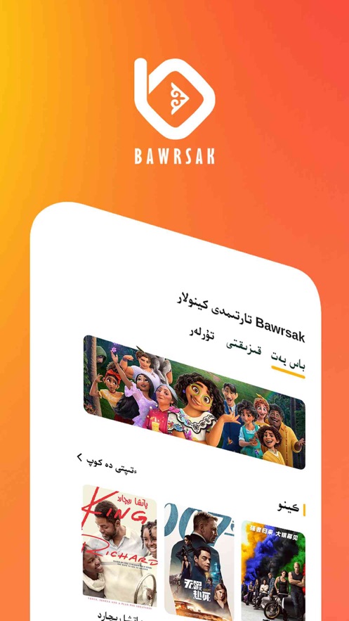 Bawrsak去广告版