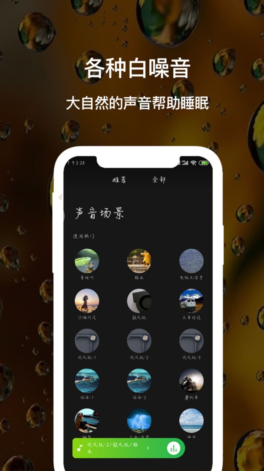 睡眠白噪音福利版