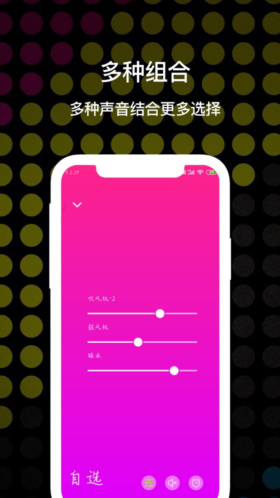 睡眠白噪音福利版