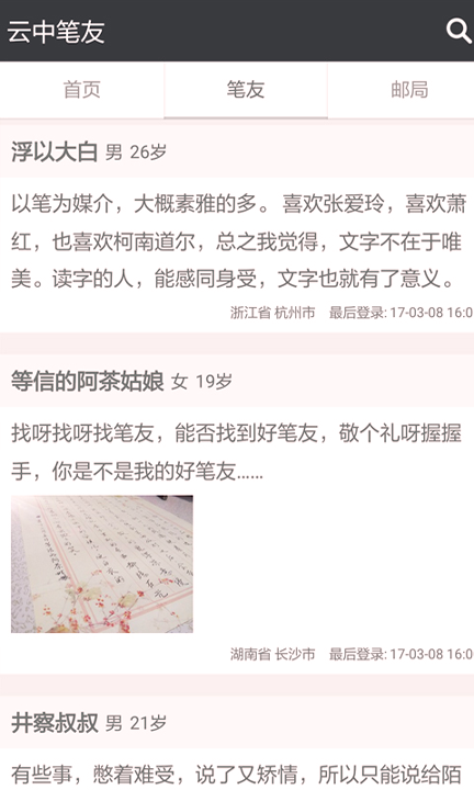 云中笔友官方版