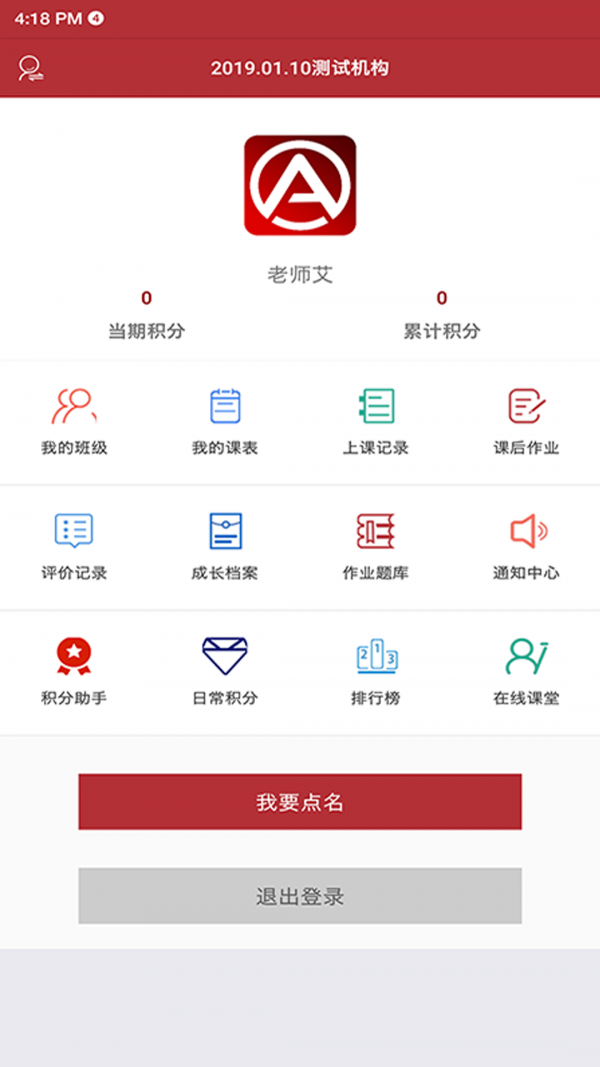 班管助手免费版