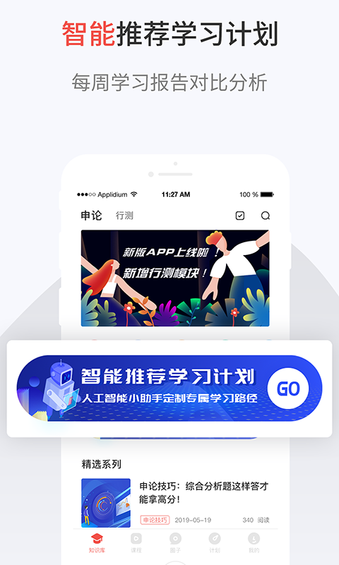 132公考去广告版