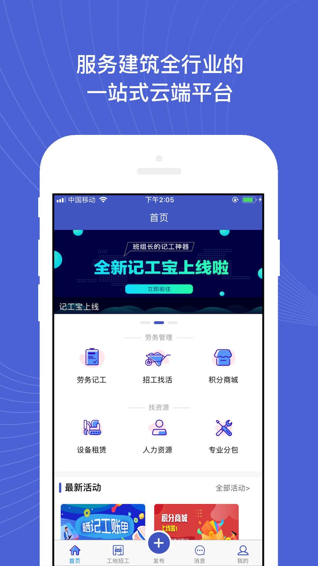 建设者之家在线版