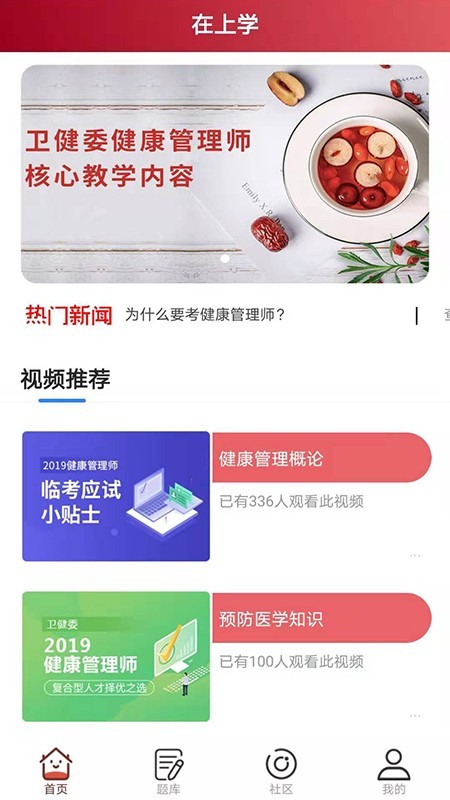 在上学教育免费版