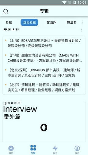 谷德设计网安卓版